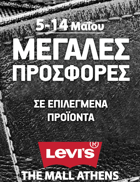 levis mall athens