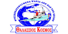 ΘΑΛΑΣΣΙΟΣ ΚΟΣΜΟΣ