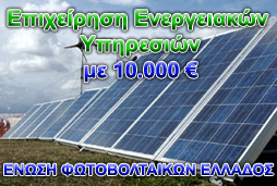 Ellhnika fotovoltaika