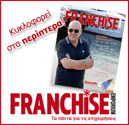 Franchise Emporium Σεπτεμβρίου