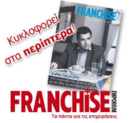 Franchise-Emporium - Τα πάντα για τις επιχειρήσεις