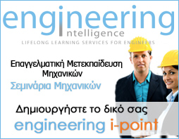 Engineering i-point - Δίκτυο των εκπαιδευτικών κέντρων για μηχανικούς
